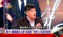 汪小菲还会被爆料吗视频,揭秘幕后真相
